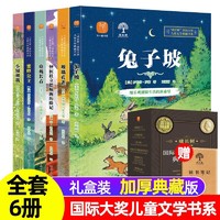 成长树国际大儿童文学典藏书系套装全6册 小学生三四五六年级儿童经典文学课外阅读排行榜畅销书