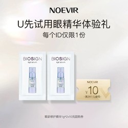 NOEVIR 诺薇雅 眼部修护精华1g*2