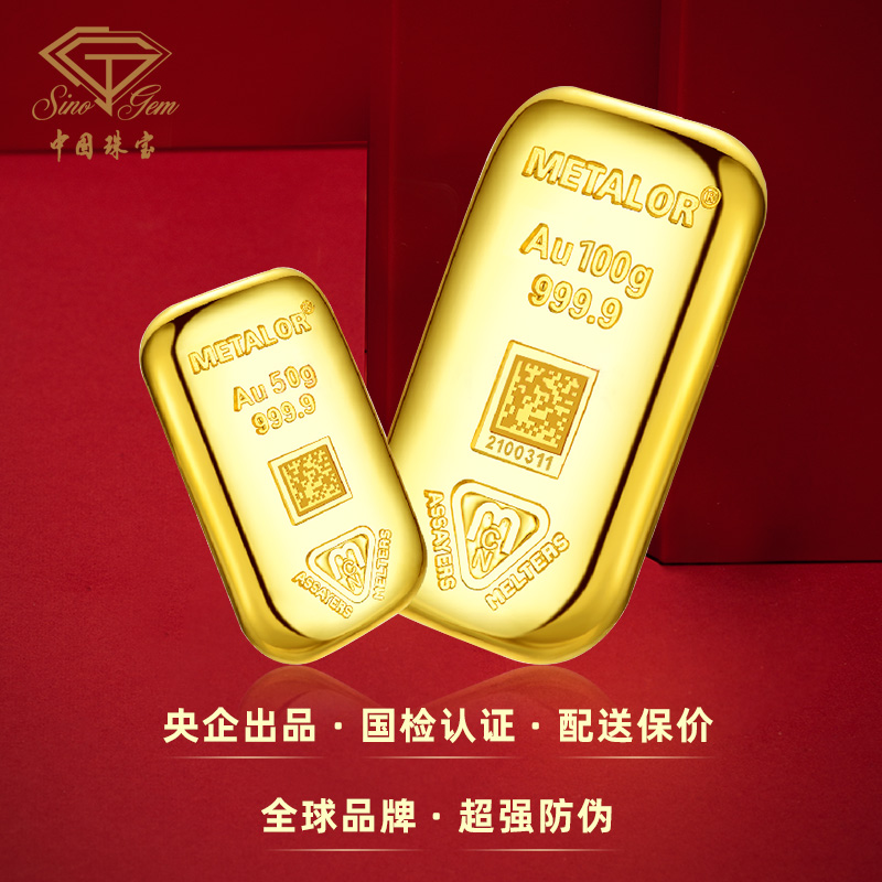 中国珠宝“小黄鱼”美泰乐浇铸金条可溯源投资金条收藏储值