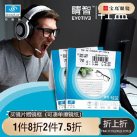 依视路（ESSILOR）镜片睛智轻蓝系列近视镜片1.56超薄非球面镜片宝岛眼镜镜片