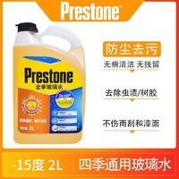 Prestone 百适通 汽车防冻玻璃水玻璃清洁剂-15℃四季通用雨刮水AS658