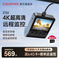 DDPAI 盯盯拍 Z50 行车记录仪