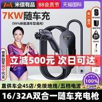 米信 新能源充电枪16A便携式随车充7KW电动汽车特斯拉比亚迪充电桩