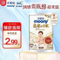 moony 尤妮佳 moony 皇家纸尿裤M2片