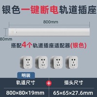 SIEMENS 西门子 明装可移动轨道插座 0.8米+4五孔银色