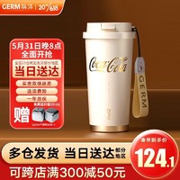 germ 格沵 可口可乐 保温杯 500ml 奶霜白