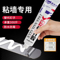 bankate 邦卡特 强力免钉胶高强度免打孔瓷砖胶粘踢脚线卫生间置物架贴免钉胶 免钉胶60ml 1支装