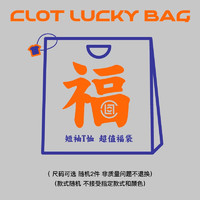 CLOT 凝结集团 夏季T恤盲盒 2件装 CLOTDT