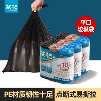 CHAHUA 茶花 垃圾袋一次性家用加厚点断式大号厨房学生宿舍黑色平口塑料袋