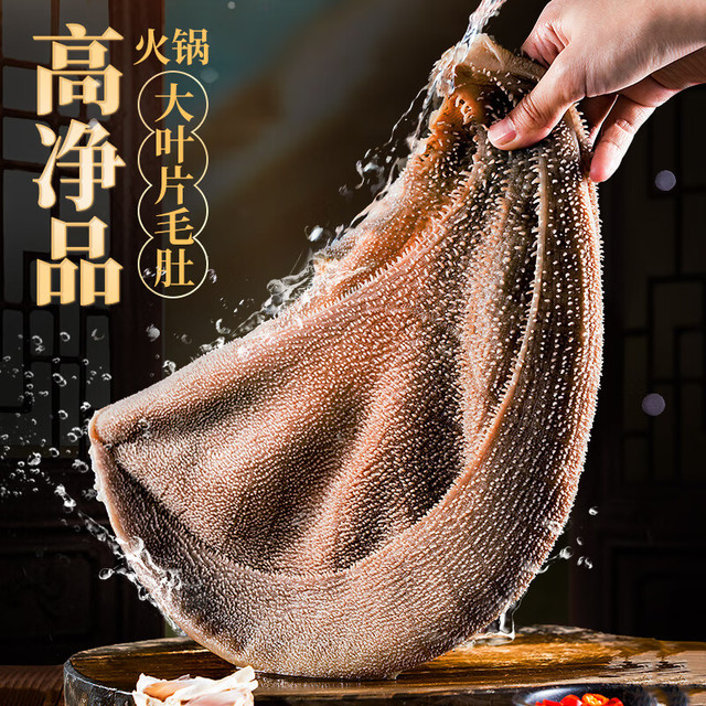 移动端、京东百亿补贴：潮夫道 亲热联名 非碱发更 黑毛肚1000g固体物含量≥50%火锅食材牛肚