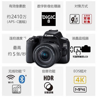 Canon 佳能 EOS200d二代入门单反高清vlog数码照相机视频直播相机 EOS 200D II(18-55mm)黑旅行版