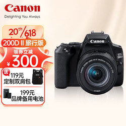 Canon 佳能 EOS200d二代入门单反高清vlog数码照相机视频直播相机 EOS 200D II(18-55mm)黑旅行版