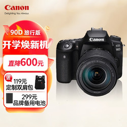 Canon 佳能 EOS90d 數碼單反照相機視頻直播高清相機 EOS 90D 套機（18-135）