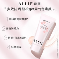 ALLIE 皑丽 嘉娜宝润色防晒霜隔离妆前乳三合一60g