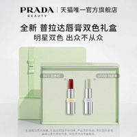 PRADA 普拉达 口红礼盒双支套装 彩妆 唇膏B101+润唇膏