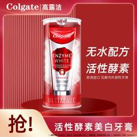 Colgate 高露洁 活性无水酵素美白牙膏牙齿亮白黑黄牙渍垢清新口气异味