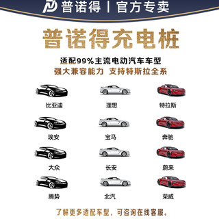 PRTDT 普诺得 天马星充电桩特斯拉modely3家用交流桩220V7KW380V11kw21KW