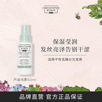 Christophe Robin 芦荟补水免洗护发喷雾 50ml
