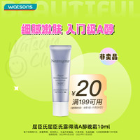 屈臣氏 watsons露得清维A醇抗皱修护晚霜10毫升 cliv眼霜加赠碧柔卸妆油