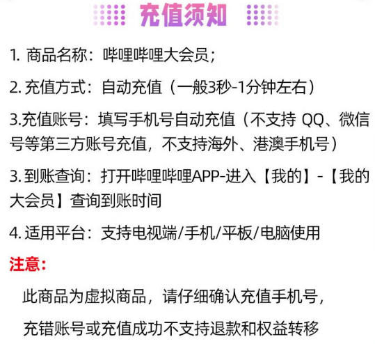 bilibili 哔哩哔哩 电视端大会员年卡 支持电视端