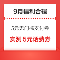 先领券再剁手：天猫超市翻0.99元猫超卡！中国移动实测领5元话费券！