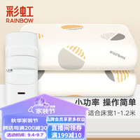 rainbow 彩虹莱妃尔 彩虹电热毯小功率电褥子安全家用调温型学生宿舍加热取暖电毯子