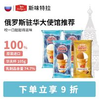 Svitlogorie 斯味特拉 新品日期新鲜]斯味特拉俄罗斯原装进口冰淇淋巧克力双拼华夫整箱