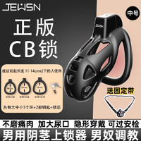 JEUSN 男用眼镜蛇cb锁禁欲贞j洁锁男cd阴茎锁阳具锁防出轨鸟笼gay贞懆sm道具成人情趣性用品 JEUSN-CB锁+辅助腰带 中