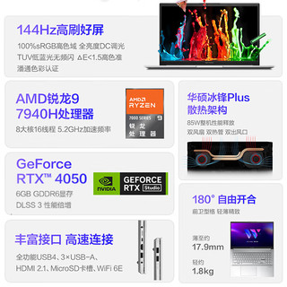 ASUS 华硕 无畏Pro15 2023款 七代锐龙版 15.6英寸 轻薄本 银色（锐龙R9-7940H、RTX 4050 6G、16GB、1TB SSD、1080P、IPS、144Hz）