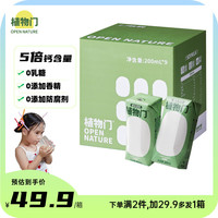 植物开麦 OPEN MIKE 植物开麦 原味豆奶 钻石包200ml*9盒