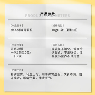 昆中药 参苓健脾胃颗粒 10g*8袋 儿童型利湿止泻脾胃虚弱饮食不消瘦色萎神疲乏力 1盒 参苓健脾胃颗粒10g*8袋