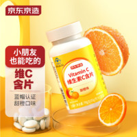 京东京造 维生素C含片甜橙味120片
