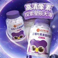 同仁堂 蓝莓叶黄素酯软糖儿童专利软糖