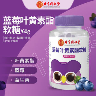 蓝莓叶黄素酯软糖 60g