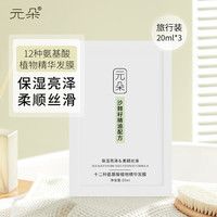 元朵 氨基酸植物精华发膜 60ml 1盒