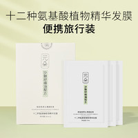 元朵 洗发水发膜氨基酸植物精华护发素修护柔顺20ml*3