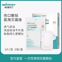 winner 稳健医疗 稳健（Winner）医用无菌敷贴大号创可贴5*8cm 5片/盒 独立装创口贴透气低致敏创面愈合敷料术后伤口护理