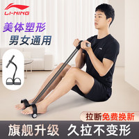 LI-NING 李宁 脚蹬拉力器仰卧起坐辅助器弹力绳家用减肥器材健身拉力绳黑色
