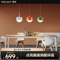 Yeelight 易来 简约现代餐吊灯吧台灯北欧餐厅智能吊灯创意餐桌灯具