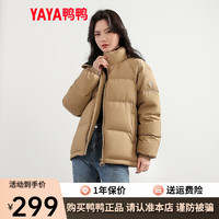鸭鸭（YAYA）羽绒服女短款2023冬季时尚休闲简约立领款保暖外套HP 浅栗色 165/84A(S)