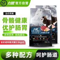 LILANG 力狼 成年犬狗粮5斤装牛肉味小中型犬贵宾泰迪金毛天然犬主粮