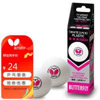 Butterfly 蝴蝶 三星级乒乓球3只装兵乓比赛用球R40+/A40+白色
