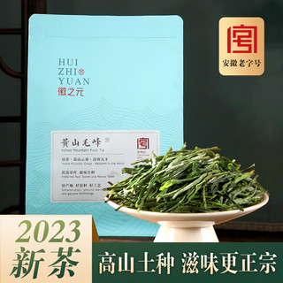 徽之元 黄山毛峰2023年新茶高山醇香一级绿茶安徽特产茶叶自己喝袋装250g