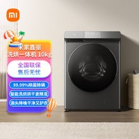 抖音超值购：MIJIA 米家 小米（MI）米家全自动滚筒洗衣机10kg大容量嵌入智能互联洗烘一体机