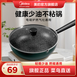 Midea 美的 喆物系列 MP-CJ 炒锅