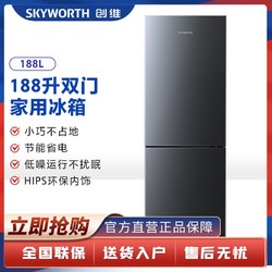 SKYWORTH 创维 冰箱小型188L两门双开门租房小冰箱冷藏冷冻家用节能省电D18F