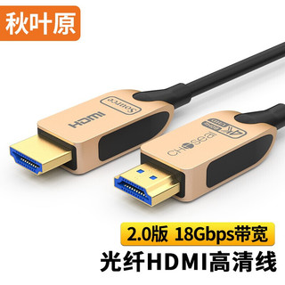 CHOSEAL 秋叶原 QS8167 HDMI2.0 视频线缆 15m 黑金色