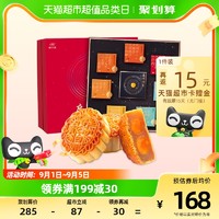 88VIP：广州酒家 利口福 心意版 七星伴月广式月饼礼盒 8饼4味