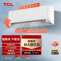 抖音超值购：TCL 1.5匹新一级能效变频冷暖锦鲤家用儿童空调自清洁健康柔风挂式