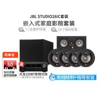 JBL 杰宝 Studio2系列吸顶隐蔽式hifi5.1/7.1家庭影院套装环绕声全景声